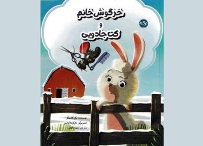 کتاب خرگوش خانم و کت جادویی منتشر شد