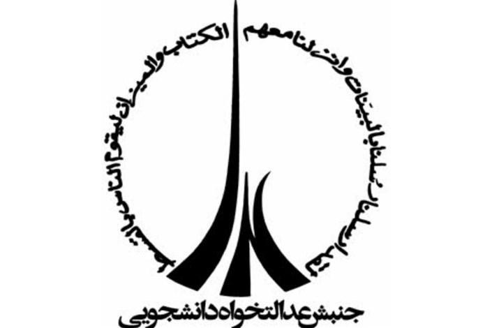 بیانیه مجمع دانشجویان عدالتخواه دانشگاه تهران در رابطه با لایحه بودجه 99