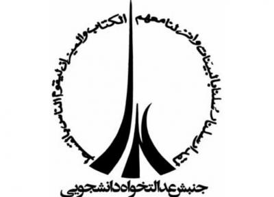 بیانیه مجمع دانشجویان عدالتخواه دانشگاه تهران در رابطه با لایحه بودجه 99