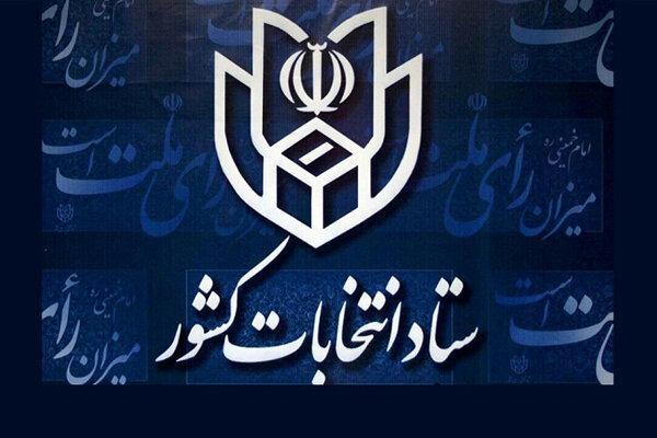 اعلام نتایج برخی حوزه های انتخابات در کرمان