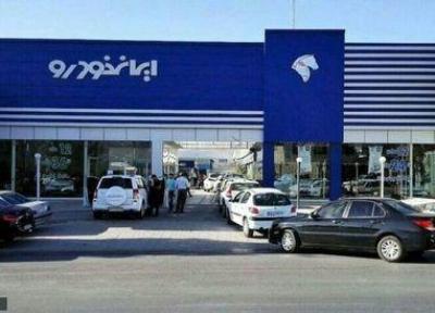 فروش فوق العاده ایران خودرو از فردا