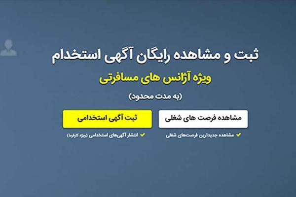 فرانگر، یک راه ساده تر برای استخدام در آژانس هواپیمایی